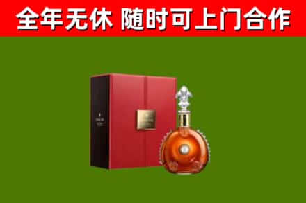 南关区回收路易十三