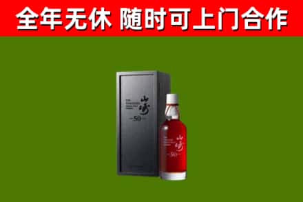南关区回收山崎洋酒