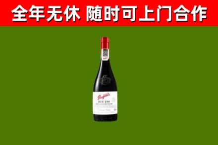 南关区回收奔富红酒