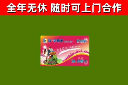 南关区烟酒回收超市卡.jpg